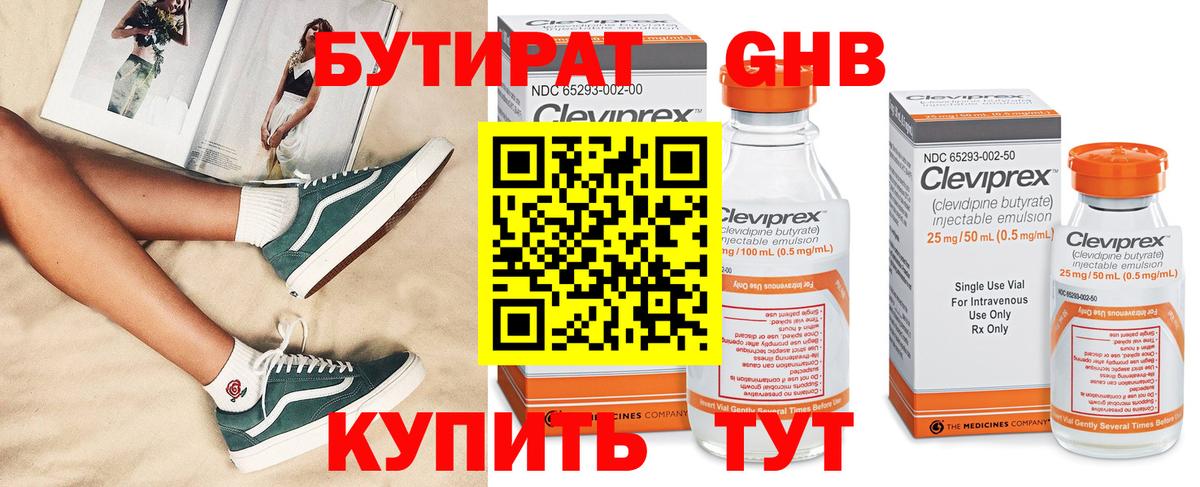 Кузнецк  Бутират жидкий экстази  Бутират  Вход с VPN 