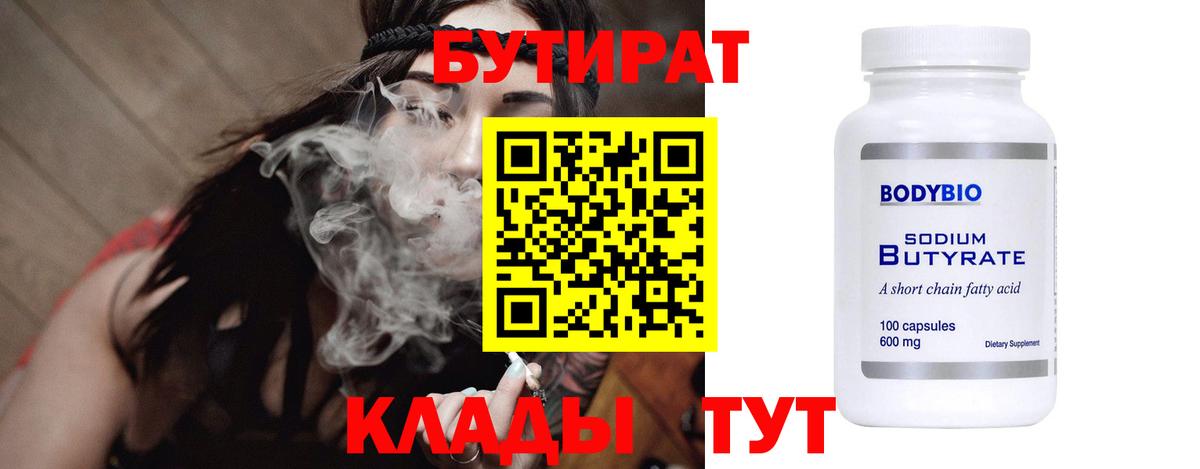 БУТИРАТ буратино Кузнецк
