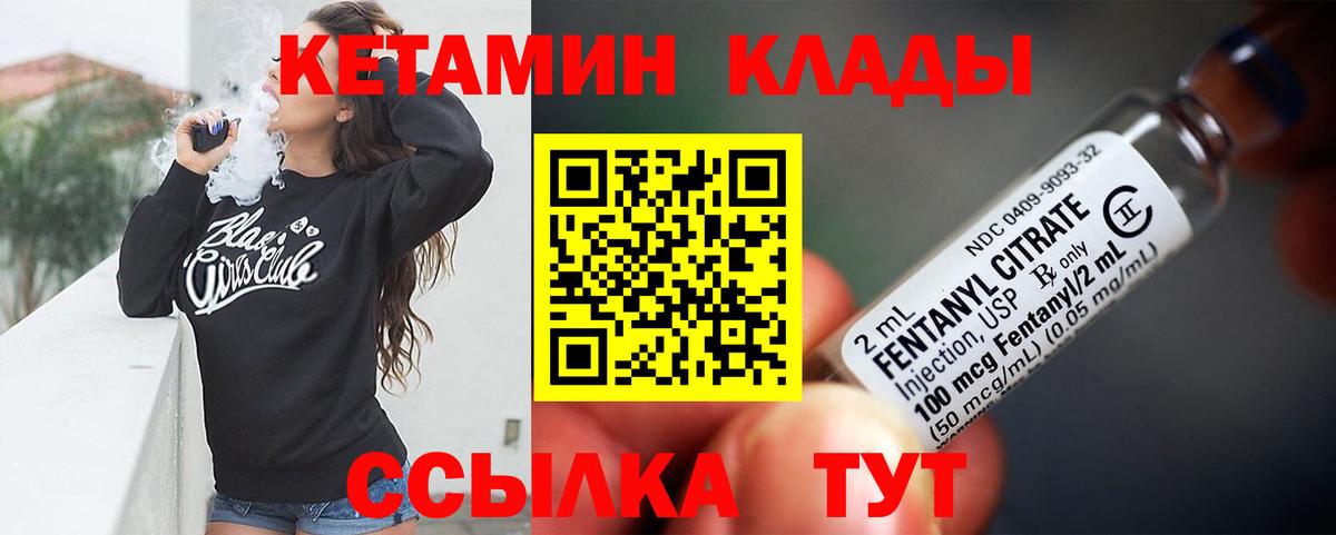 Кузнецк  Кетамин ketamine  Вход с VPN 