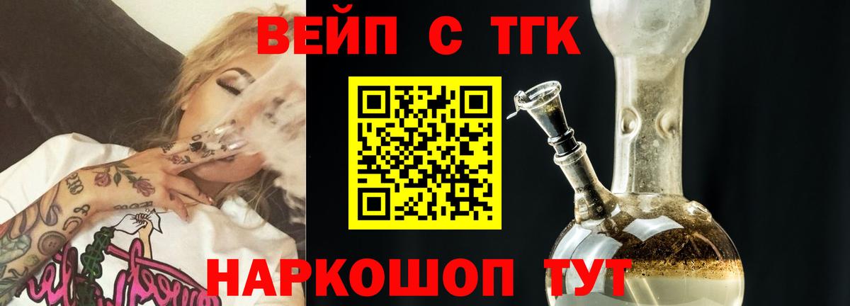 ТГК вейп с тгк  Вход с VPN  Кузнецк 